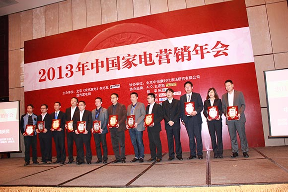 “中國(guó)家電行業(yè)營(yíng)銷(xiāo)精英獎(jiǎng)”頒獎(jiǎng)現(xiàn)場(chǎng)